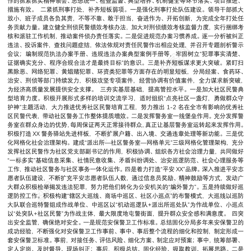 20190318在全市扫黑除恶专项斗争部署动员会议上的发言