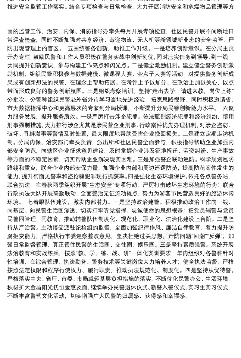20190318在全市扫黑除恶专项斗争部署动员会议上的发言