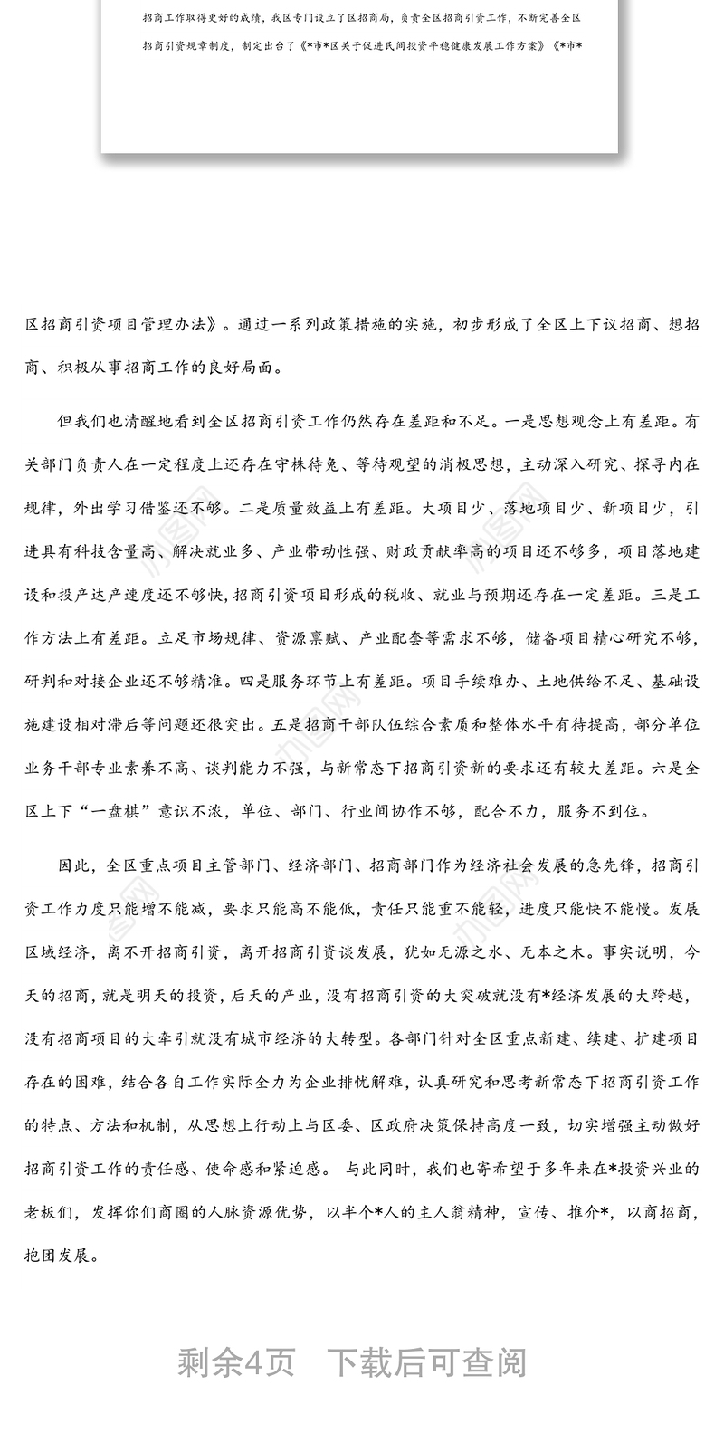 在2022年全区招商工作座谈会上的讲话