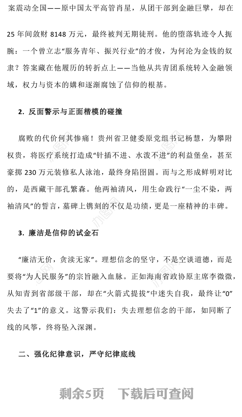 坚守廉洁底线弘扬清风正气PPT廉政建设党课课件(讲稿)