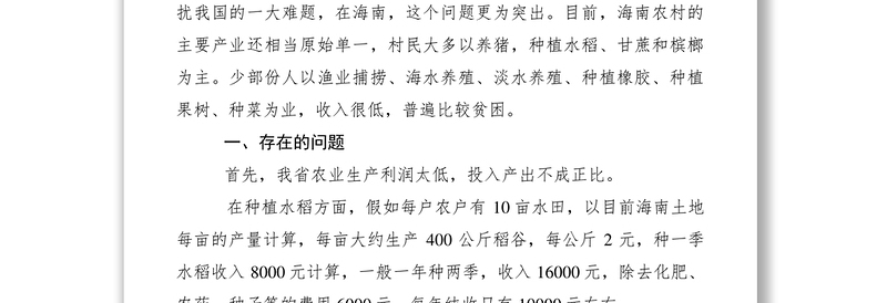 2021农村扶贫工作力度建议提案