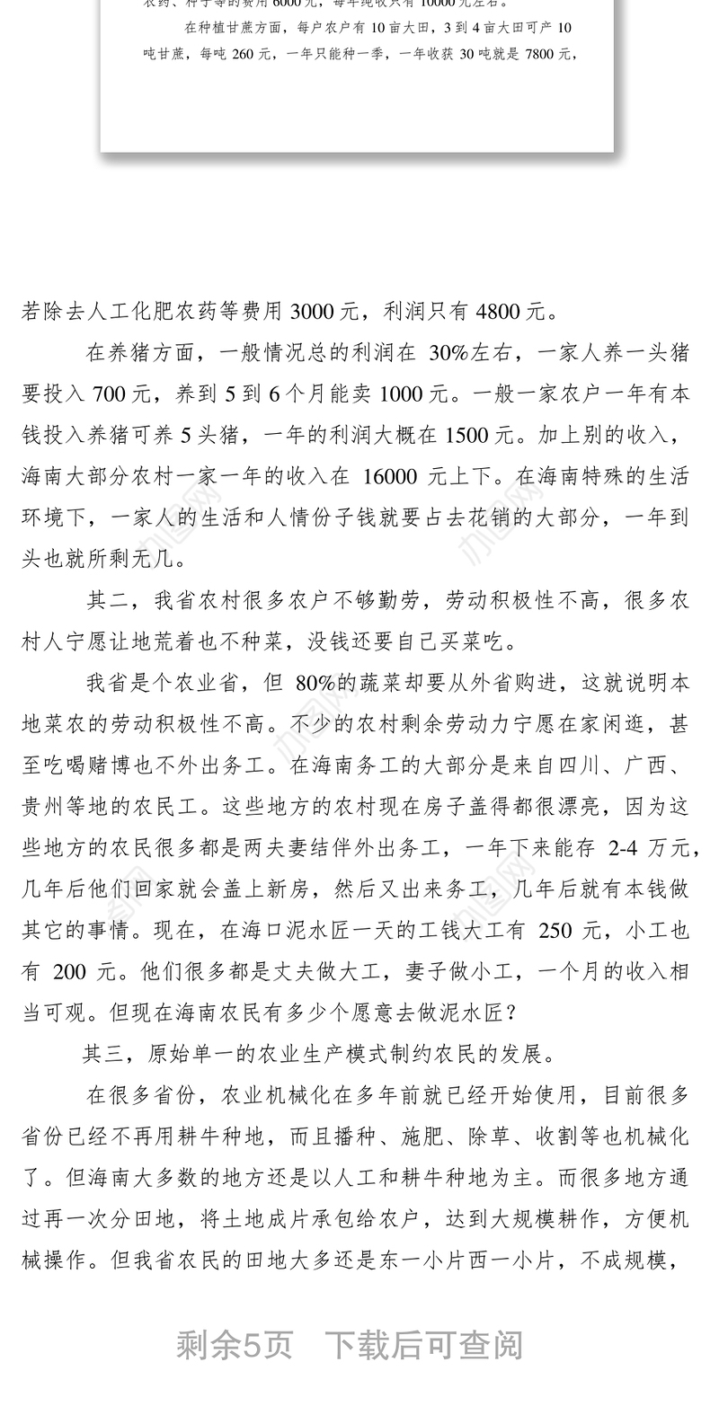 2021农村扶贫工作力度建议提案