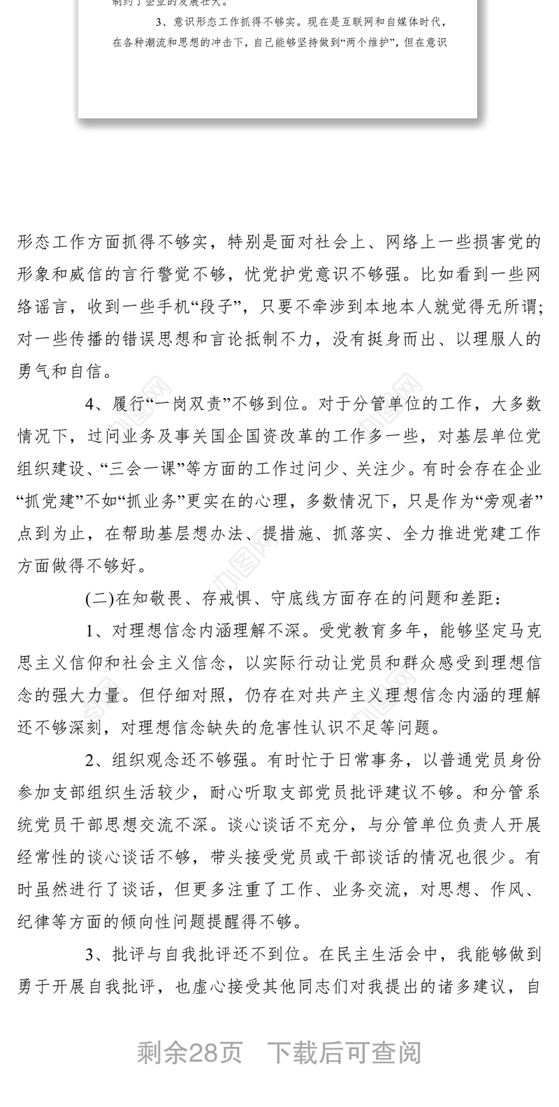 2019不忘初心牢记使命专题民主生活会四个对照四个找一找个人+领导班子检视剖析材料4篇