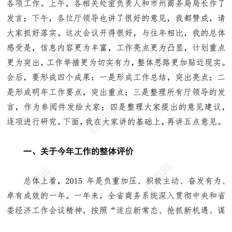 徐湘平厅长在2016年全省商务和开放型经济工作务虚会上的讲话