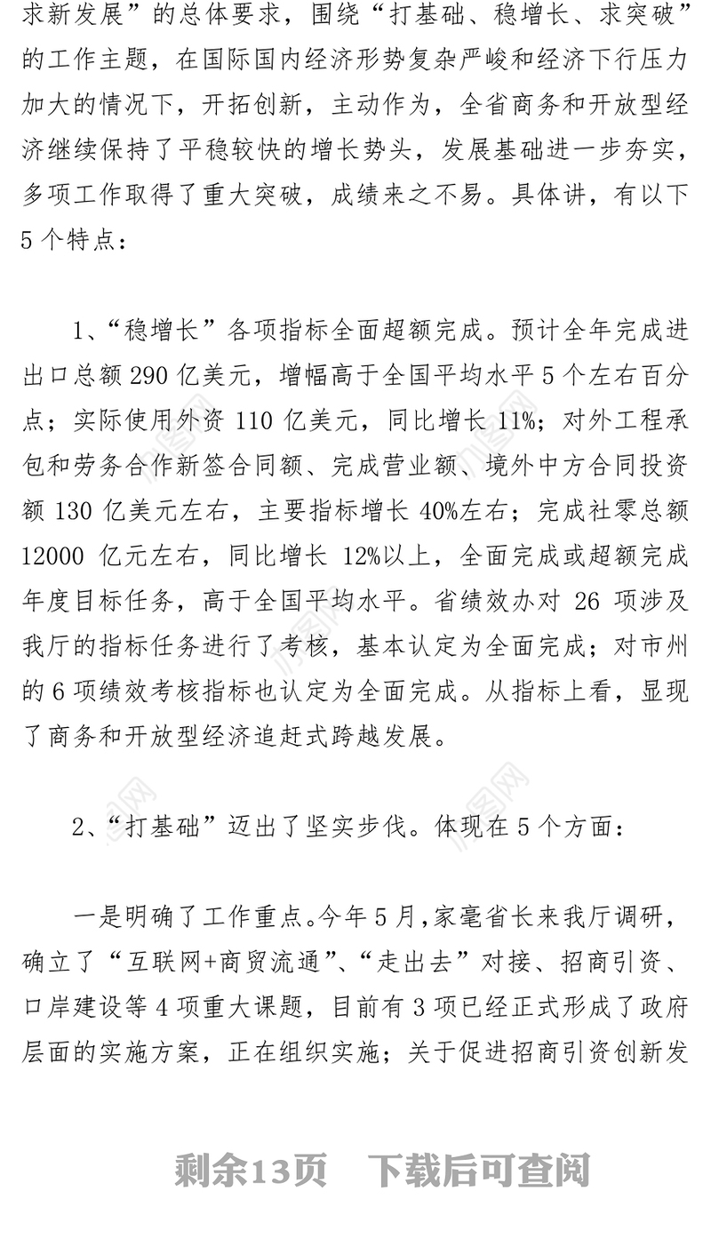 徐湘平厅长在2016年全省商务和开放型经济工作务虚会上的讲话