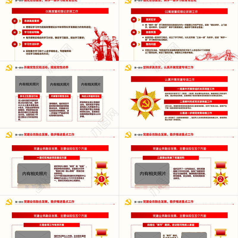 红色简约街道办基层党支部2021年党建工作总结暨2022年党建工作计划党课课件PPT模板