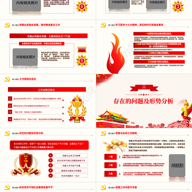 红色简约街道办基层党支部2021年党建工作总结暨2022年党建工作计划党课课件PPT模板