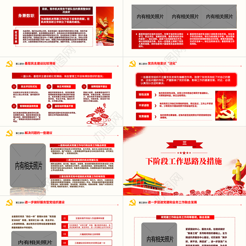 红色简约街道办基层党支部2021年党建工作总结暨2022年党建工作计划党课课件PPT模板