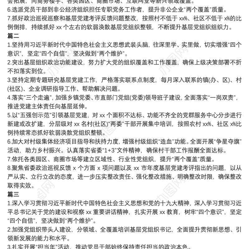 2021市委书记20xx年度抓基层党建工作承诺书范文十八篇