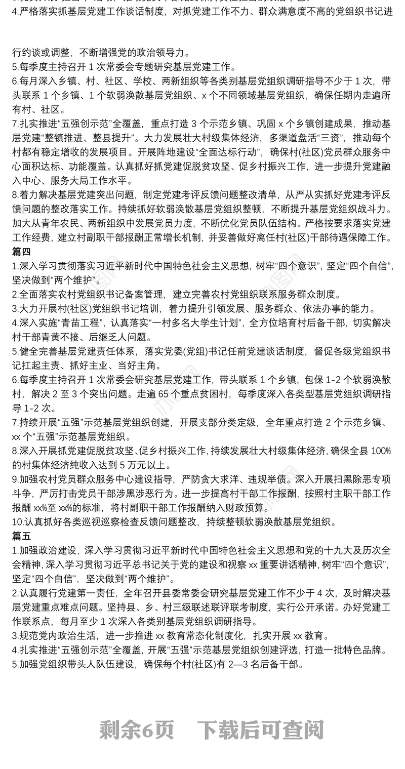 2021市委书记20xx年度抓基层党建工作承诺书范文十八篇