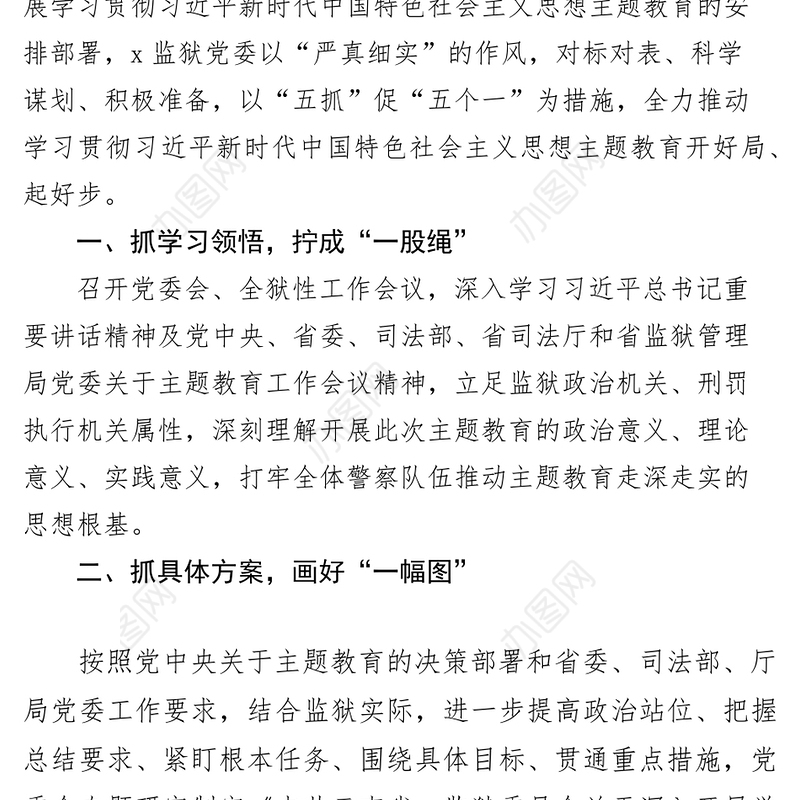 【3篇】学习贯彻新时代特色思想主题教育工作经验材料（总结汇报报告）