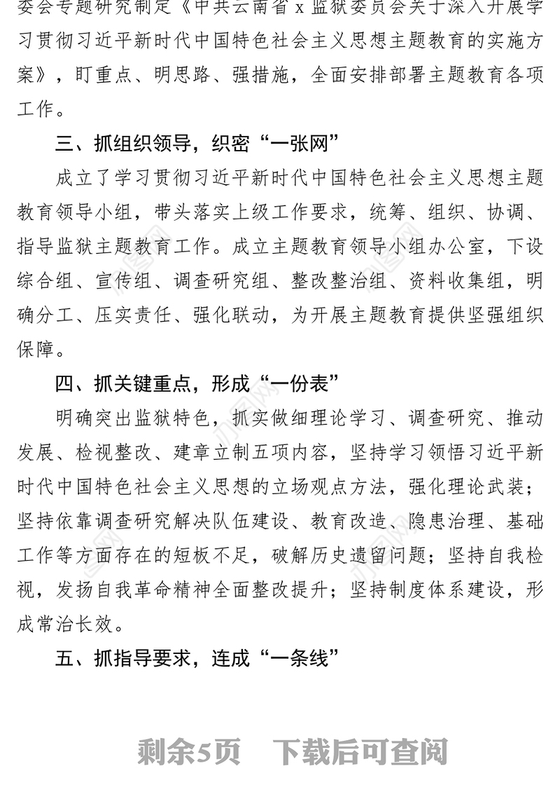 【3篇】学习贯彻新时代特色思想主题教育工作经验材料（总结汇报报告）