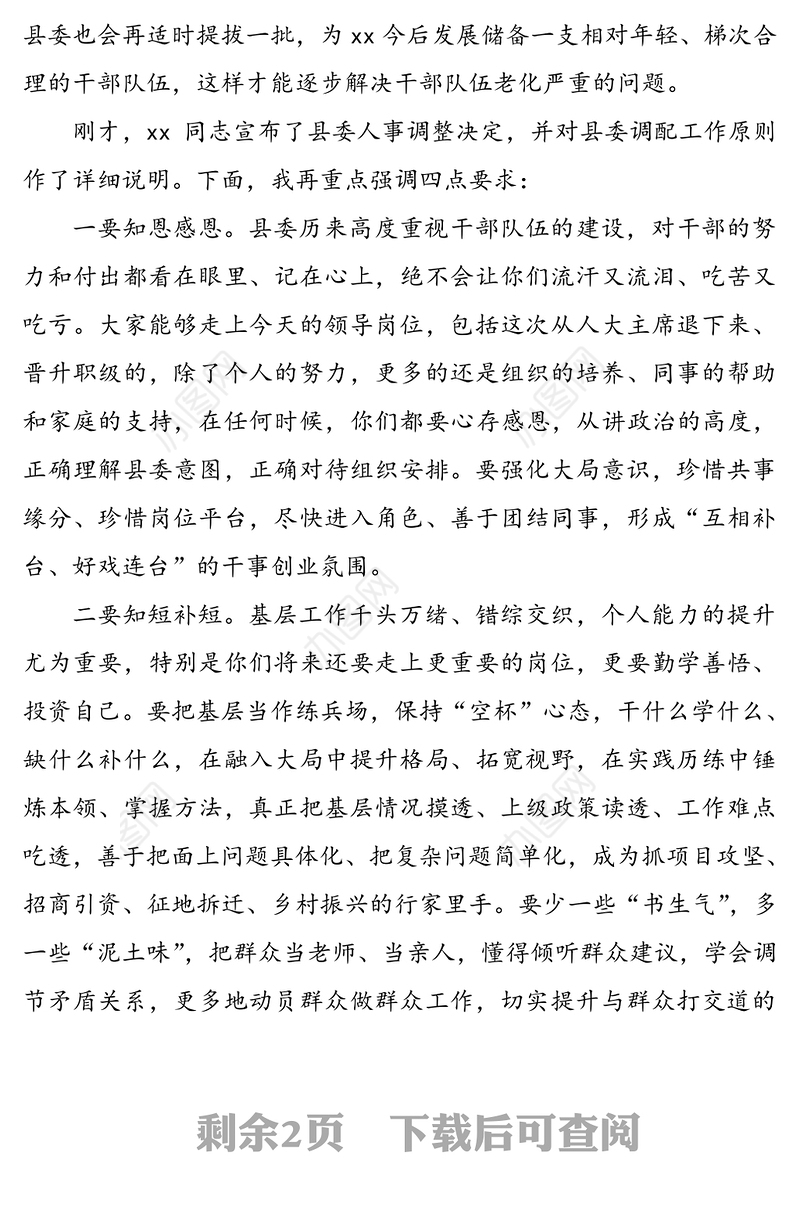 在领导干部任前集体廉政谈话会上的讲话