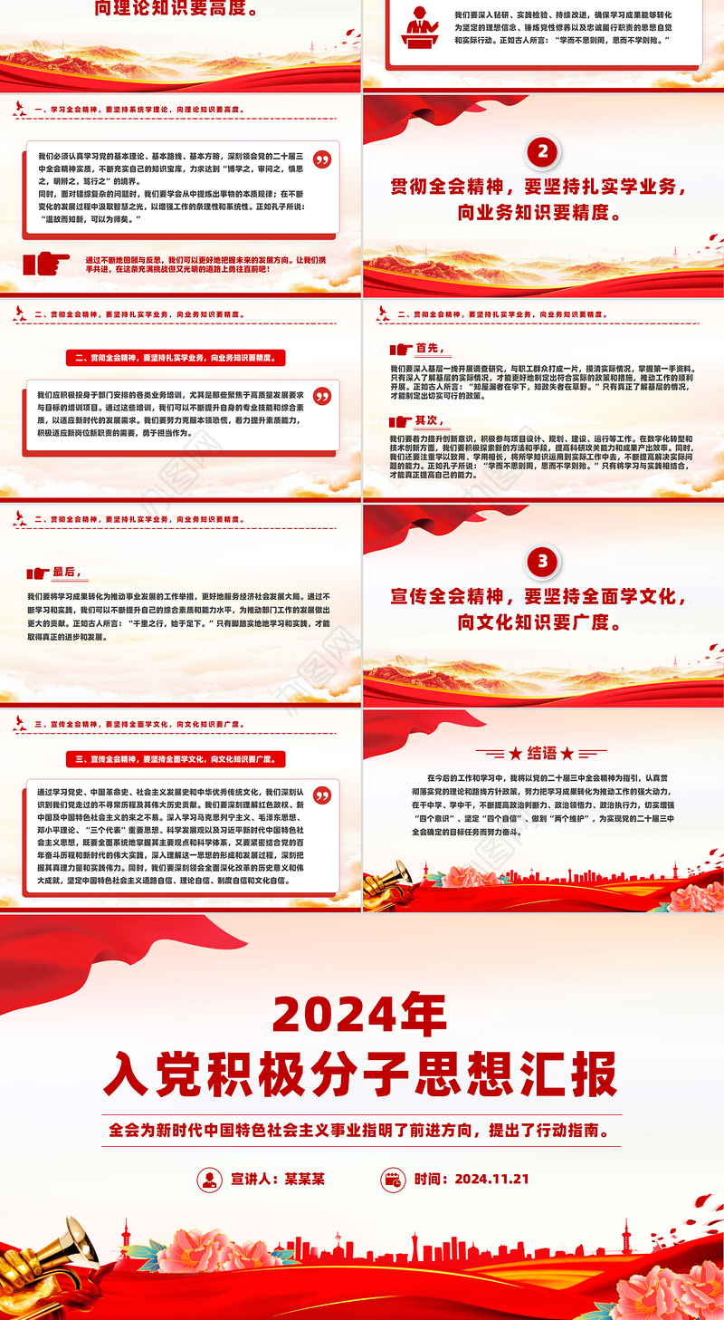 简洁风入党积极分子思想汇报PPT模板下载