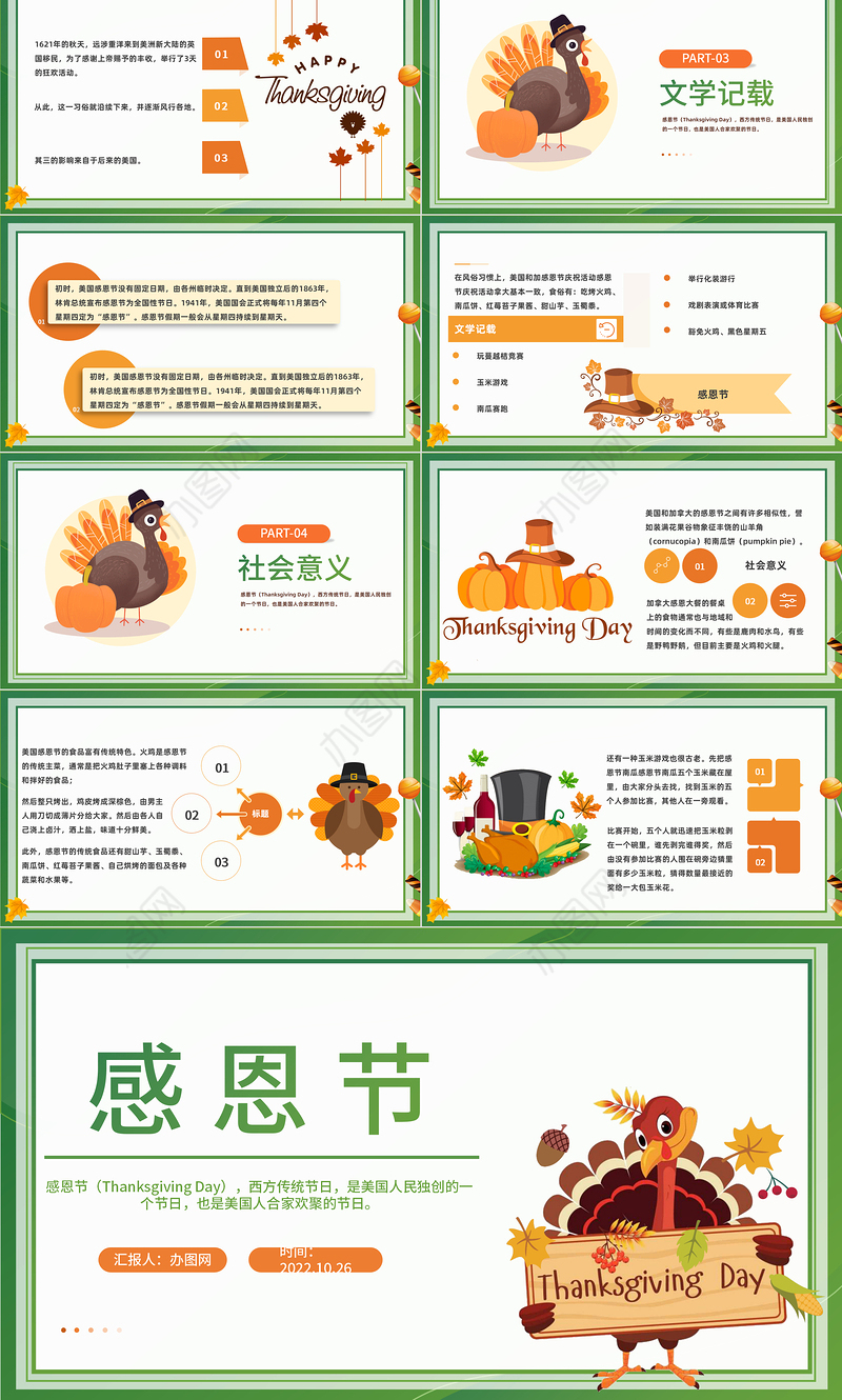 2022感恩节PPT橙色卡通风感恩节节日介绍课件模板