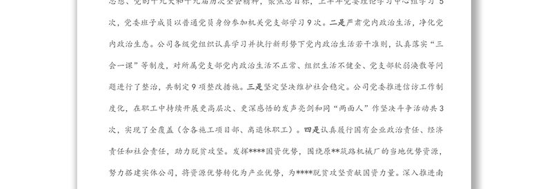 强化“四个意识”扎实推进公司党建工作焕发新气象——在国企“党建工作能力提升年”推进会议上交流发言