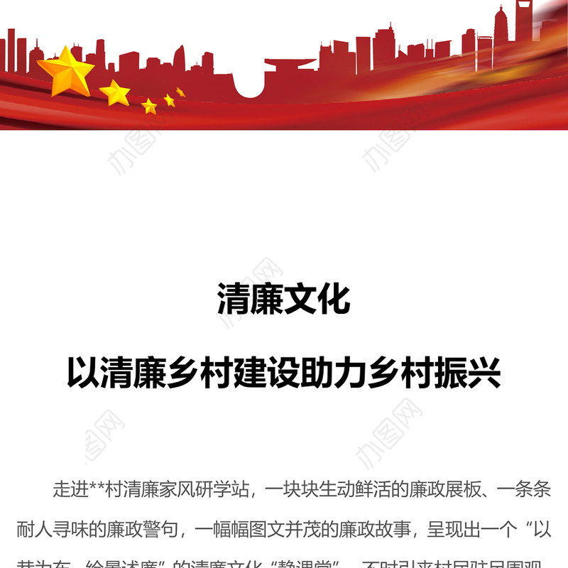 乡村清廉文化PPT精美简洁以清廉乡村建设助力乡村振兴专题党课下载(讲稿)