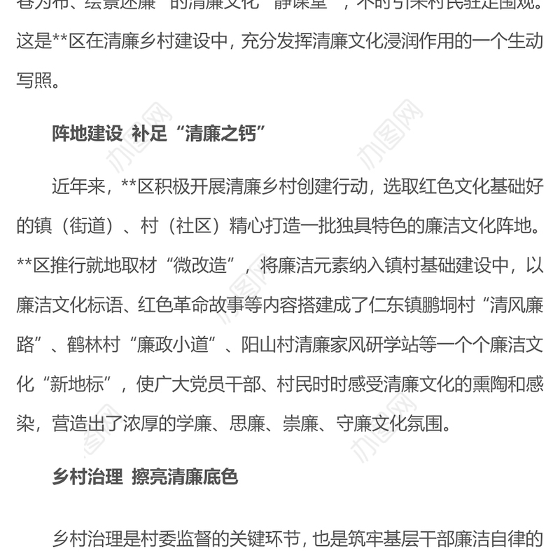 乡村清廉文化PPT精美简洁以清廉乡村建设助力乡村振兴专题党课下载(讲稿)