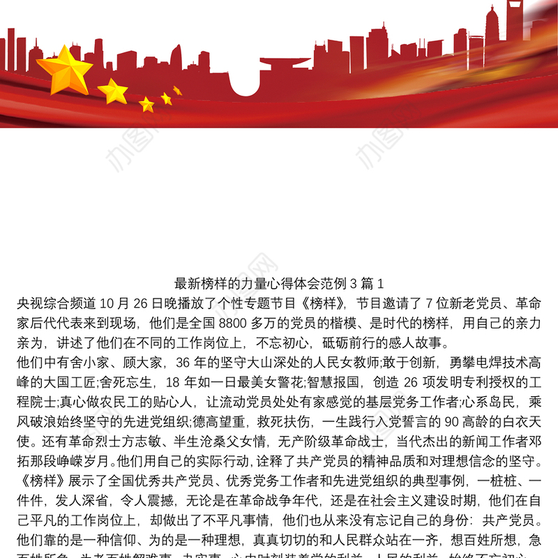 最新榜样的力量心得体会范例3篇