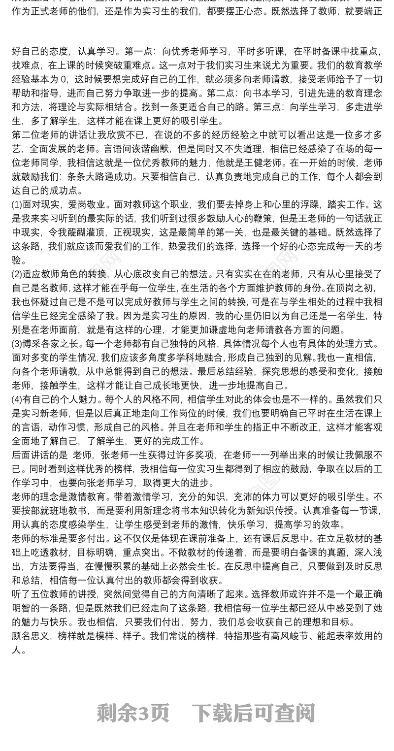 最新榜样的力量心得体会范例3篇