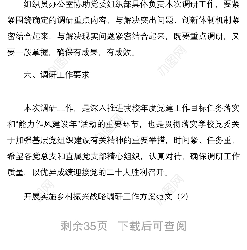 5篇调研方案调研工作方案范文5篇含基层党建工作乡村振兴战略民生科技创新创业