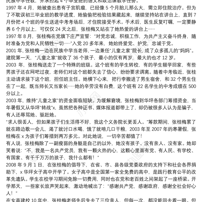 八篇关于学习时代楷模张桂梅个人启发
