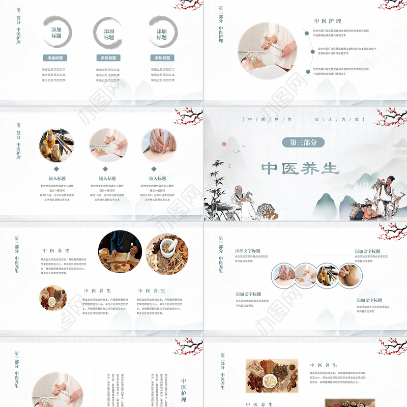 2022中医药文化PPT古风水墨风中医养生介结通用PPT模板