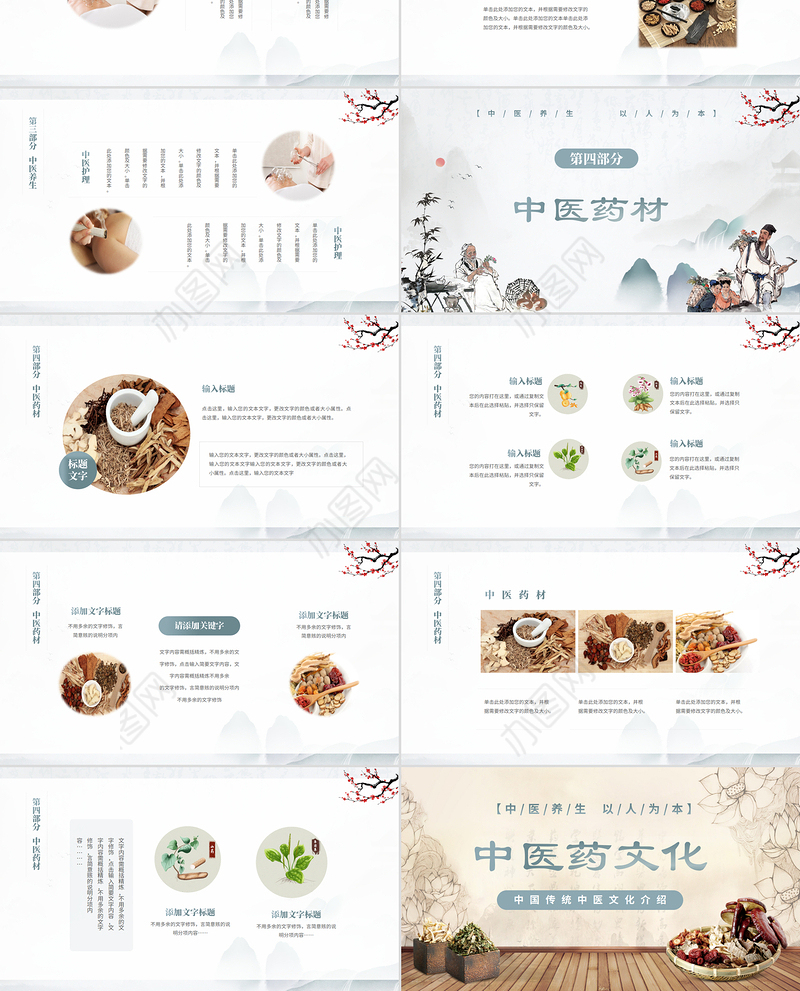 2022中医药文化PPT古风水墨风中医养生介结通用PPT模板