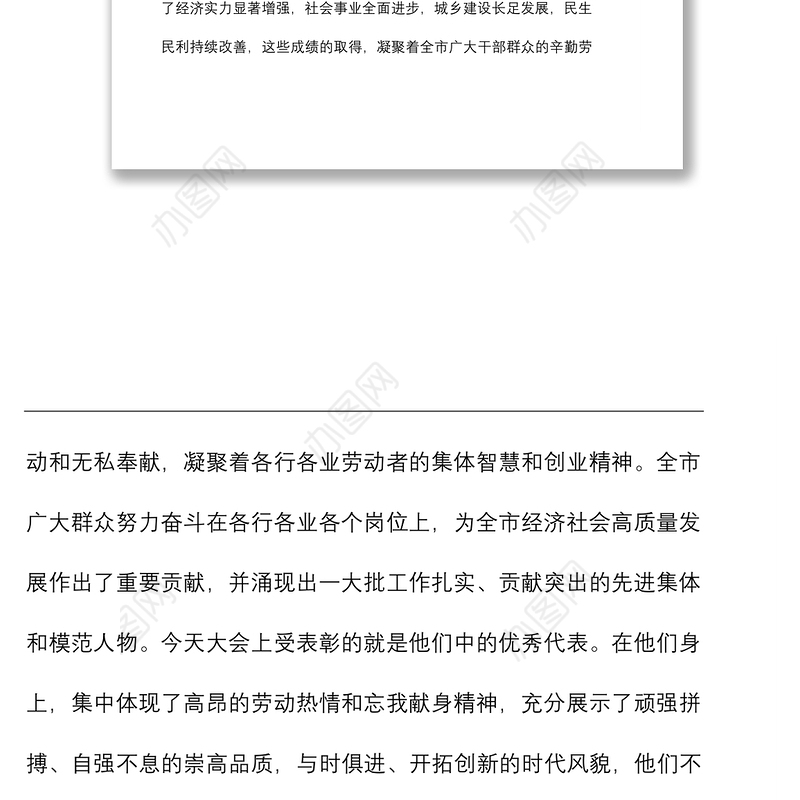 2022年市委书记在“五一”表彰会上的讲话