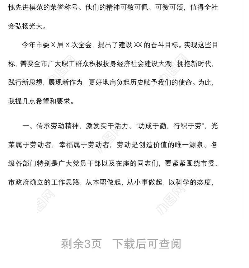 2022年市委书记在“五一”表彰会上的讲话