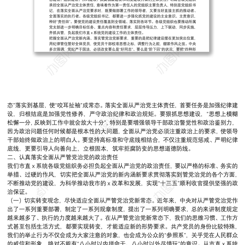 在落实全面从严治党主体责任暨廉政谈话会上的讲话