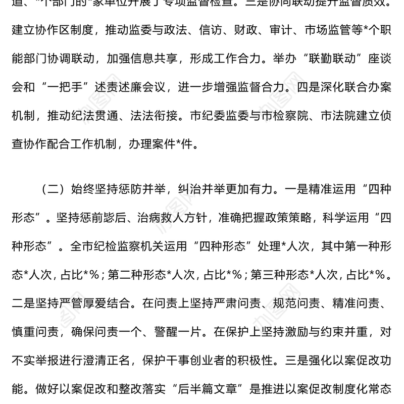 群众身边不正之风和腐败问题集中整治工作报告