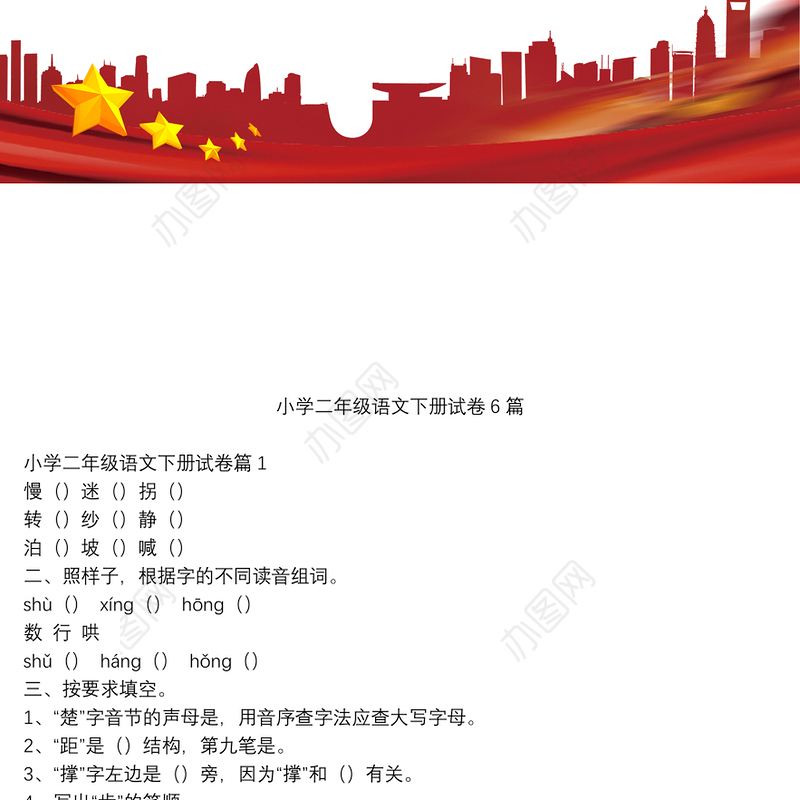 小学二年级语文下册试卷6篇