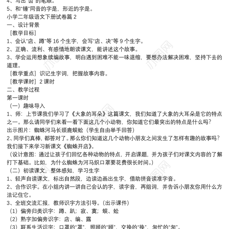小学二年级语文下册试卷6篇