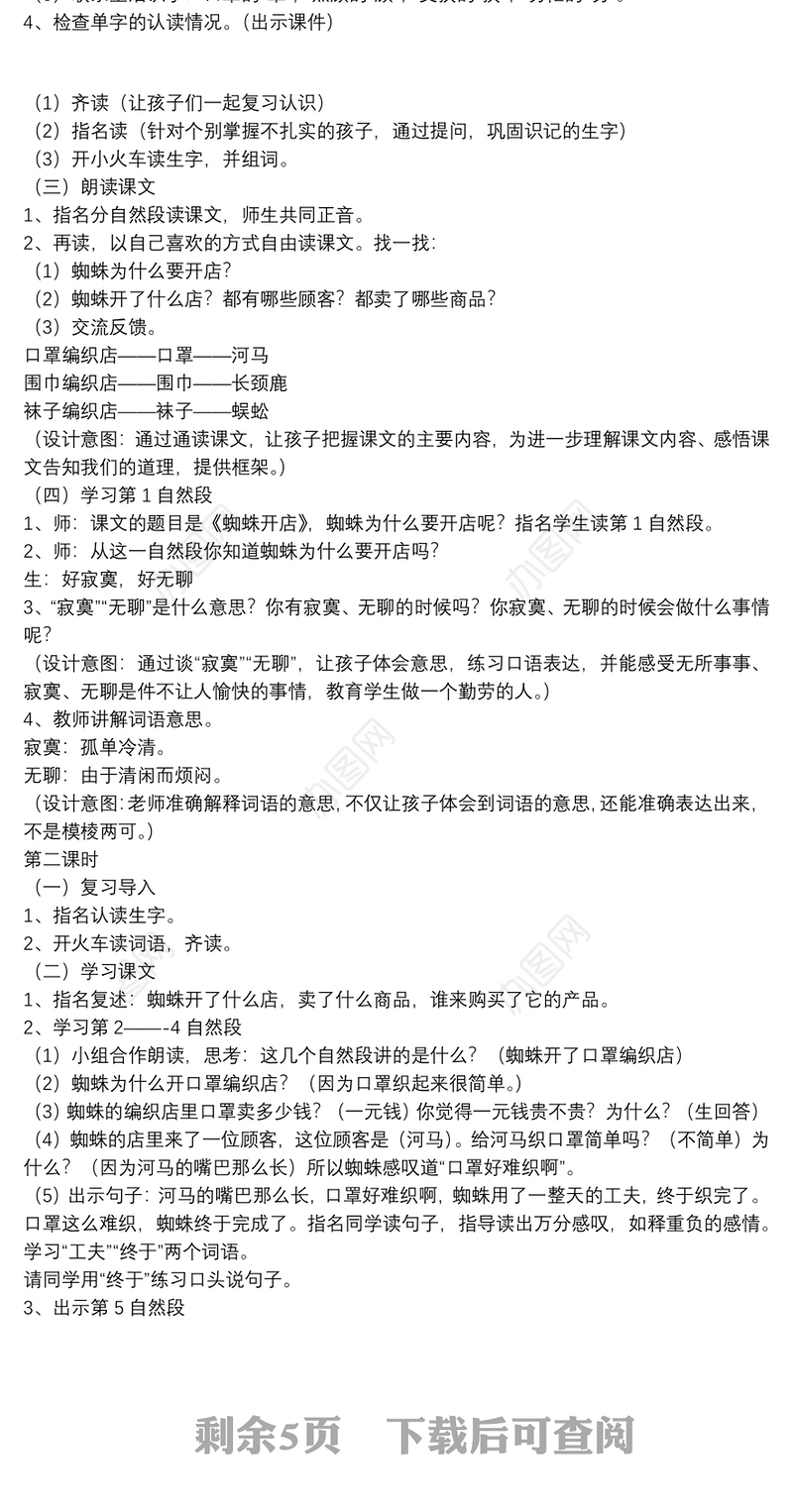 小学二年级语文下册试卷6篇