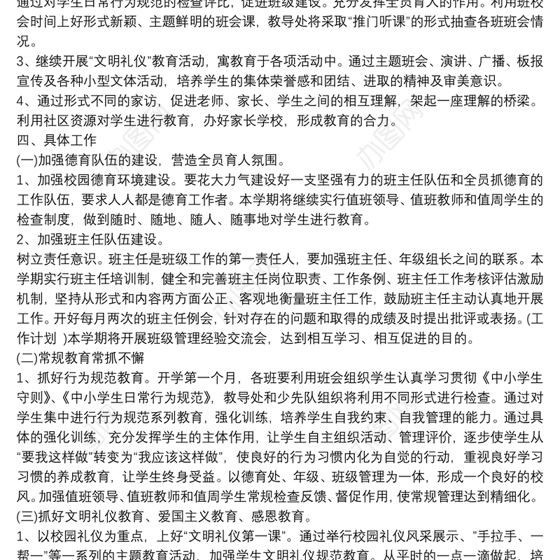 【高中德育工作计划】20xx年上学期德育工作计划