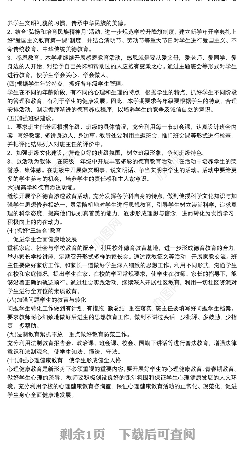 【高中德育工作计划】20xx年上学期德育工作计划