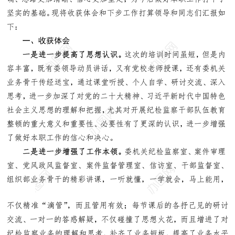 纪检监察干部在纪检监察干部队伍教育整顿专题培训班上的研讨交流发言材料