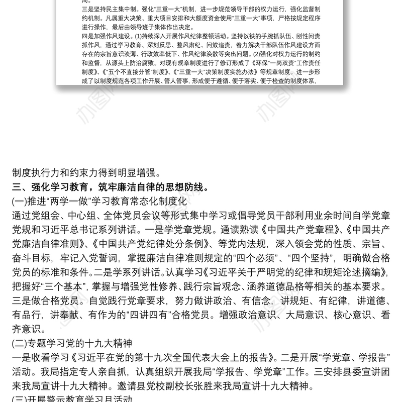 党支部全面从严治党工作总结 党支部从严治党工作总结3