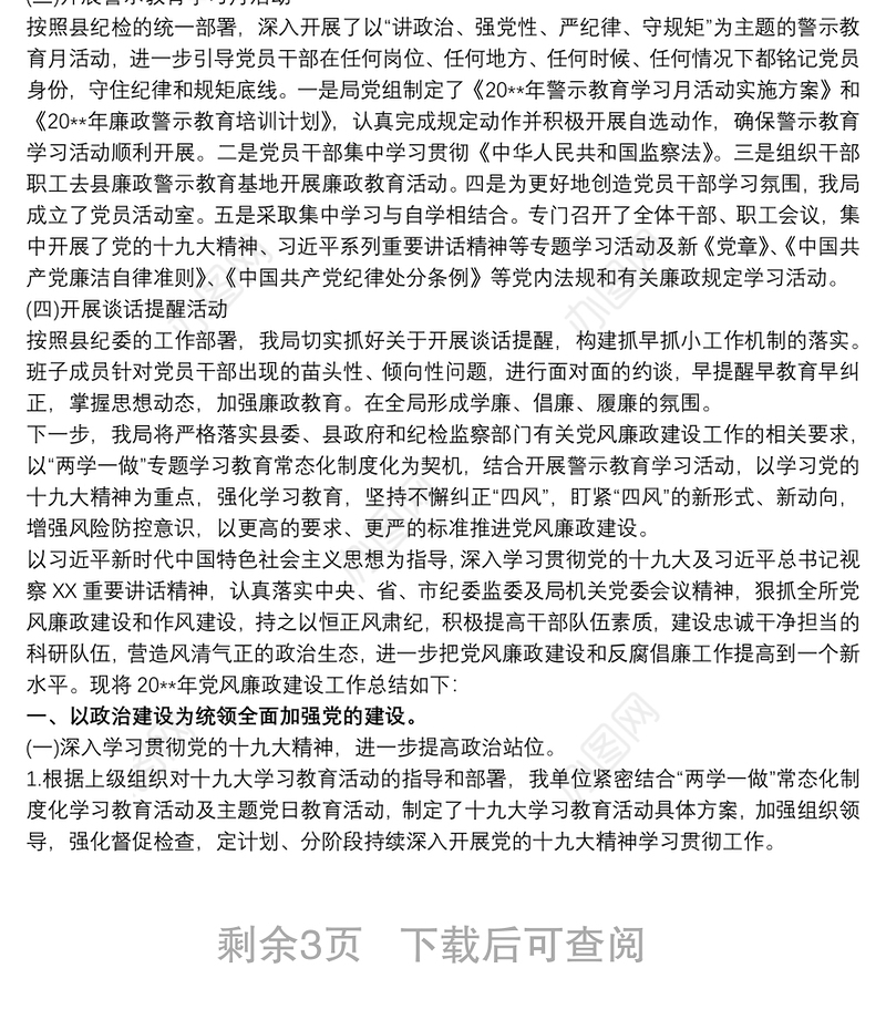 党支部全面从严治党工作总结 党支部从严治党工作总结3