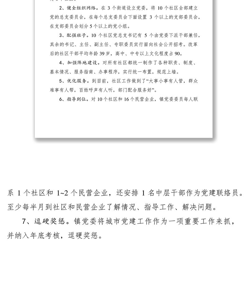 2021太和镇城市党建工作情况简介