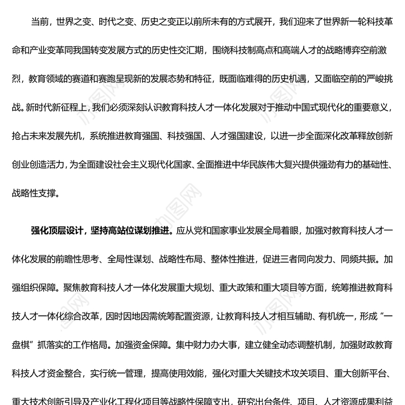 兼顾教育科技人才一体化发展PPT简洁风大力推动科教兴国人才强国战略课件模板(讲稿)