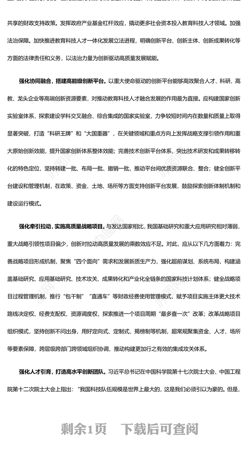 兼顾教育科技人才一体化发展PPT简洁风大力推动科教兴国人才强国战略课件模板(讲稿)