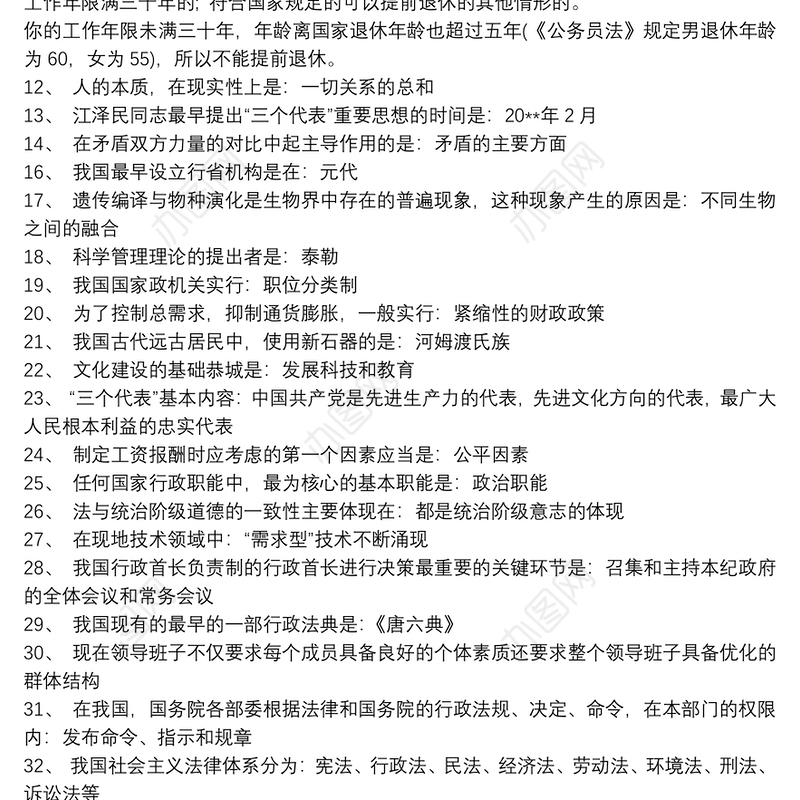 202120xx年事业单位招聘考试题库大全共100题