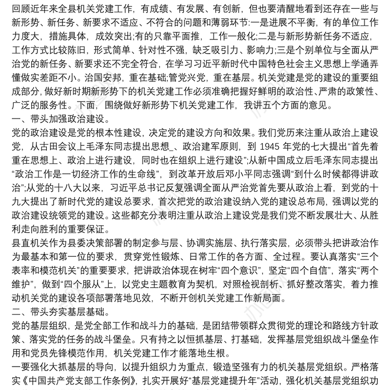 2022年县委书记在县直机关党建工作座谈会上的讲话范文