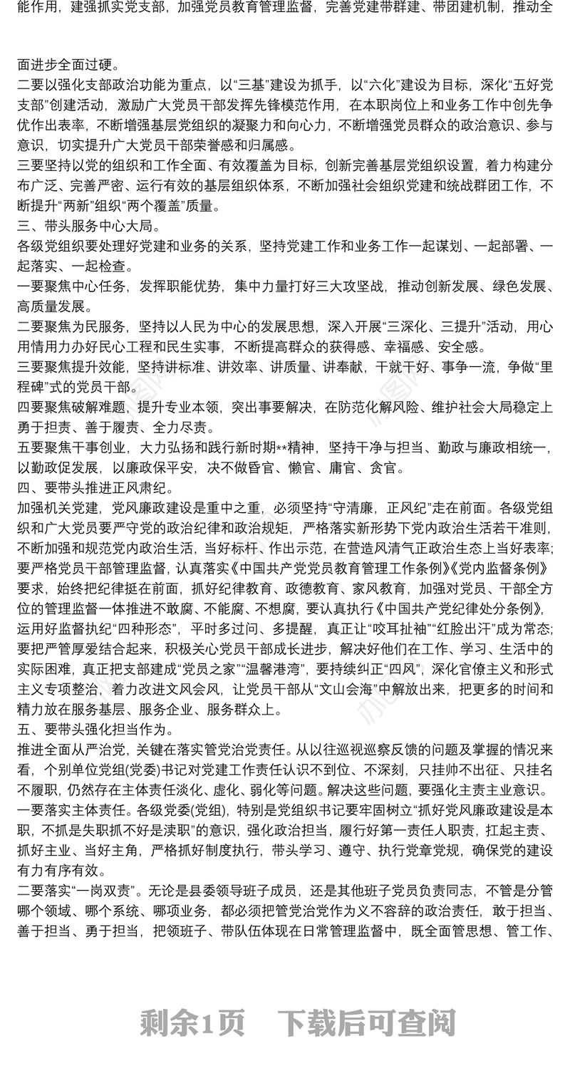 2022年县委书记在县直机关党建工作座谈会上的讲话范文