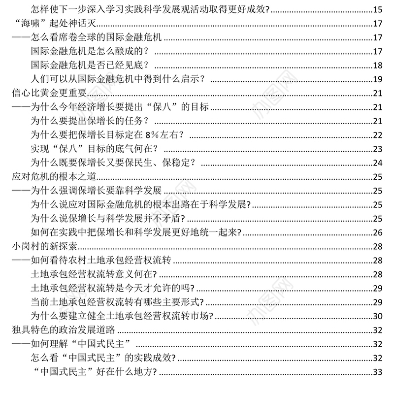 党课教案理论热点面对面