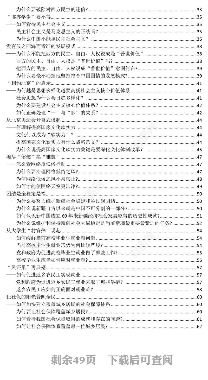 党课教案理论热点面对面