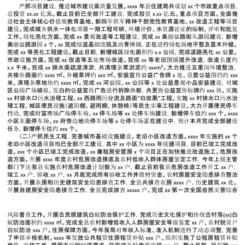 住建局2022年工作总结及2023年工作计划2篇