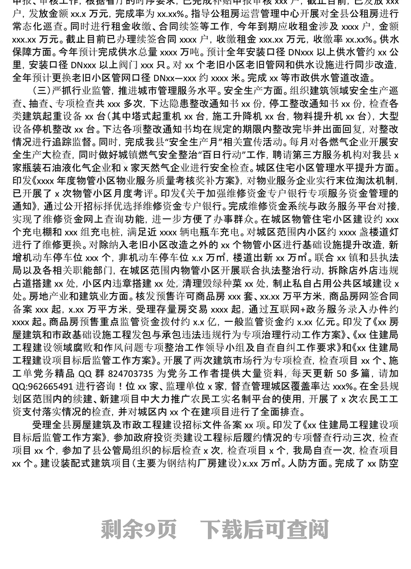 住建局2022年工作总结及2023年工作计划2篇